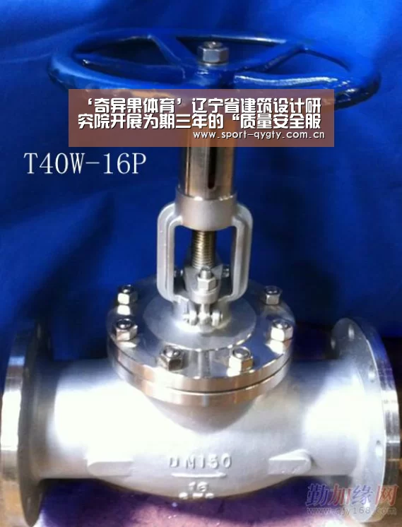 ‘奇异果体育’辽宁省建筑设计研究院开展为期三年的“质量安全服务年”活动(图3) 奇异果体育
